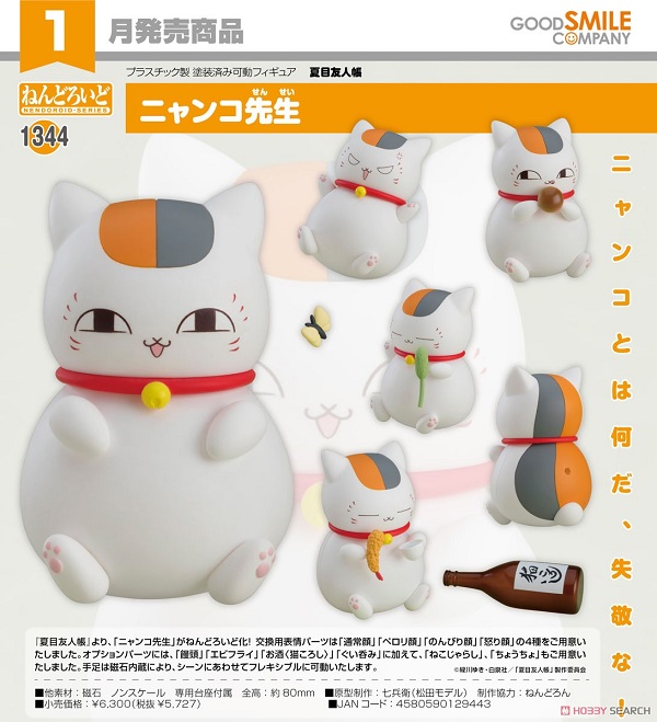 Nendoroid Nyanko Sensei